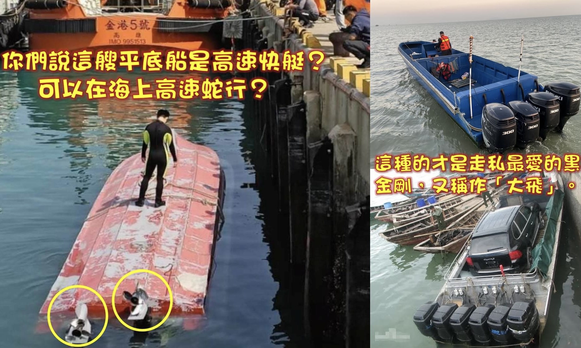  楊秉儒》中國漁船翻覆事件 快艇背後的事實 