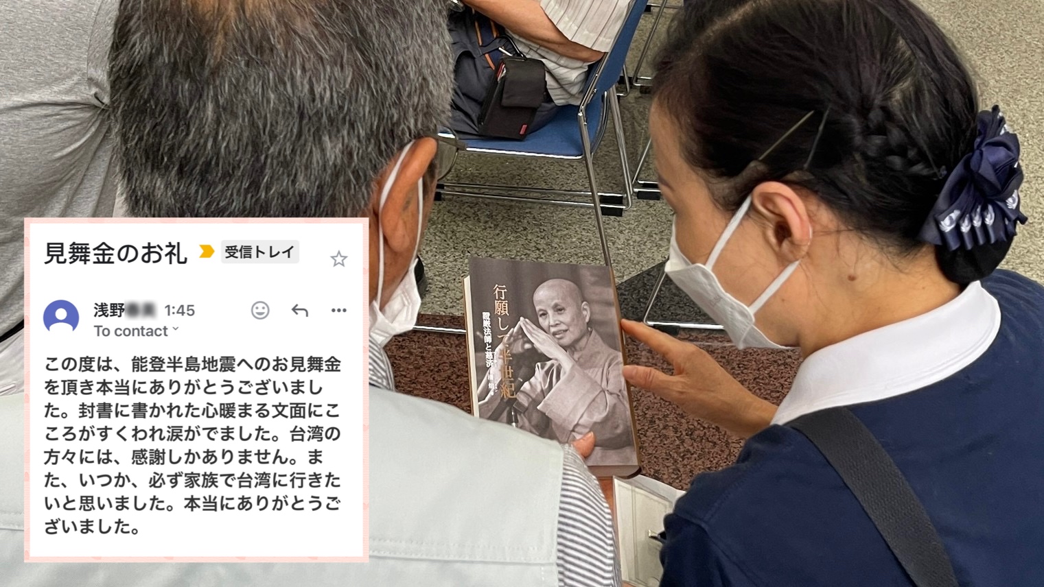 證嚴法師慰問信  讓日本災民感到安慰而落淚感激