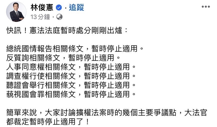 憲法法庭裁定出爐    綠營歡呼  藍白不滿   學者：立法院淪立法局