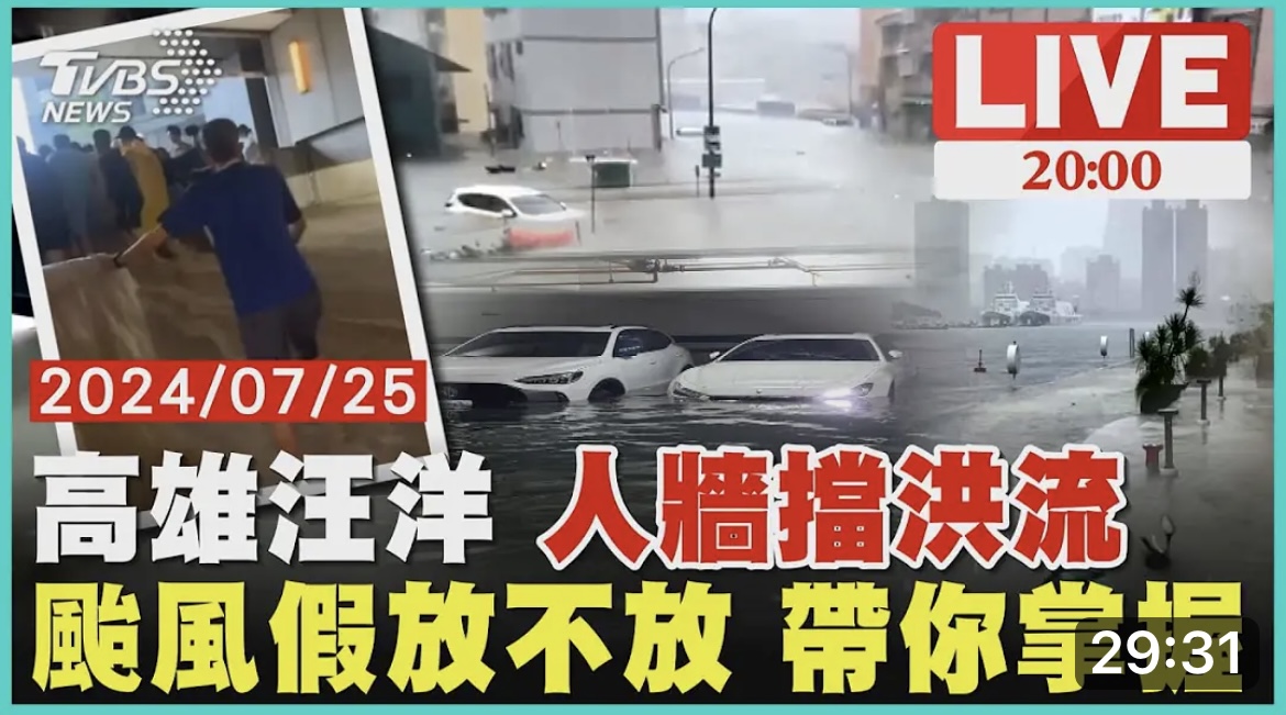 王其》颱風收視率揭秘！TVBS新聞台跑第一  民視跟在後