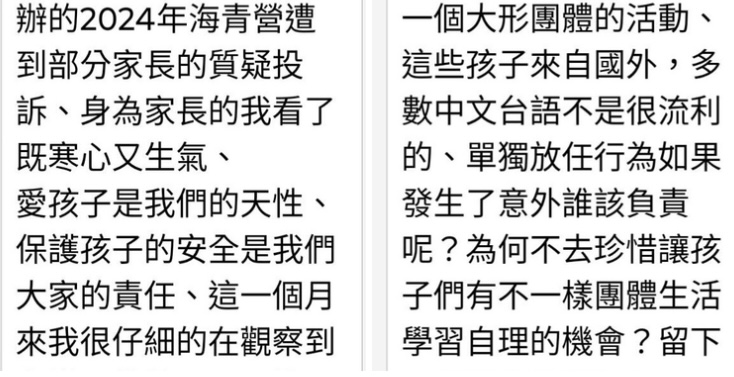 海青營遭質疑   家長群組反彈：不是事實、活動很棒