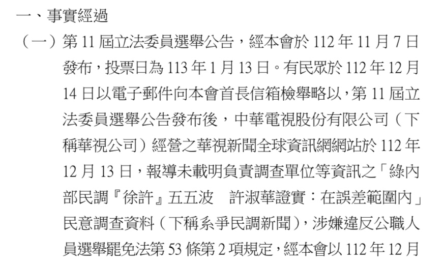 華視違反選罷法遭罰40萬    學者：難以置信