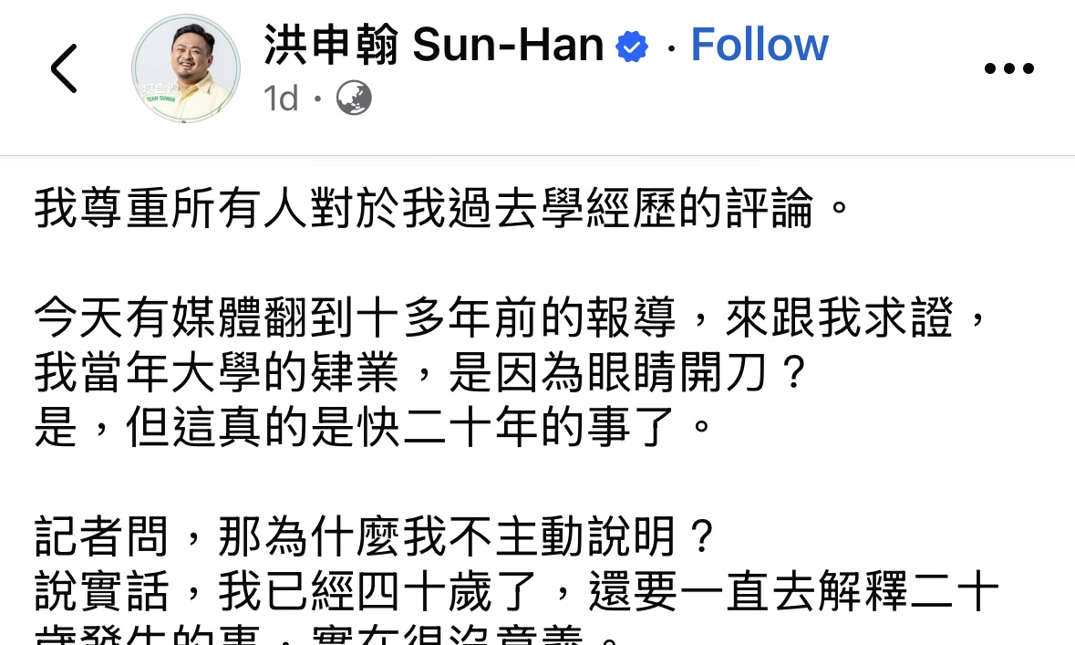 羅文嘉》洪申翰部長被譏只有高中學歷是「國家之恥」？