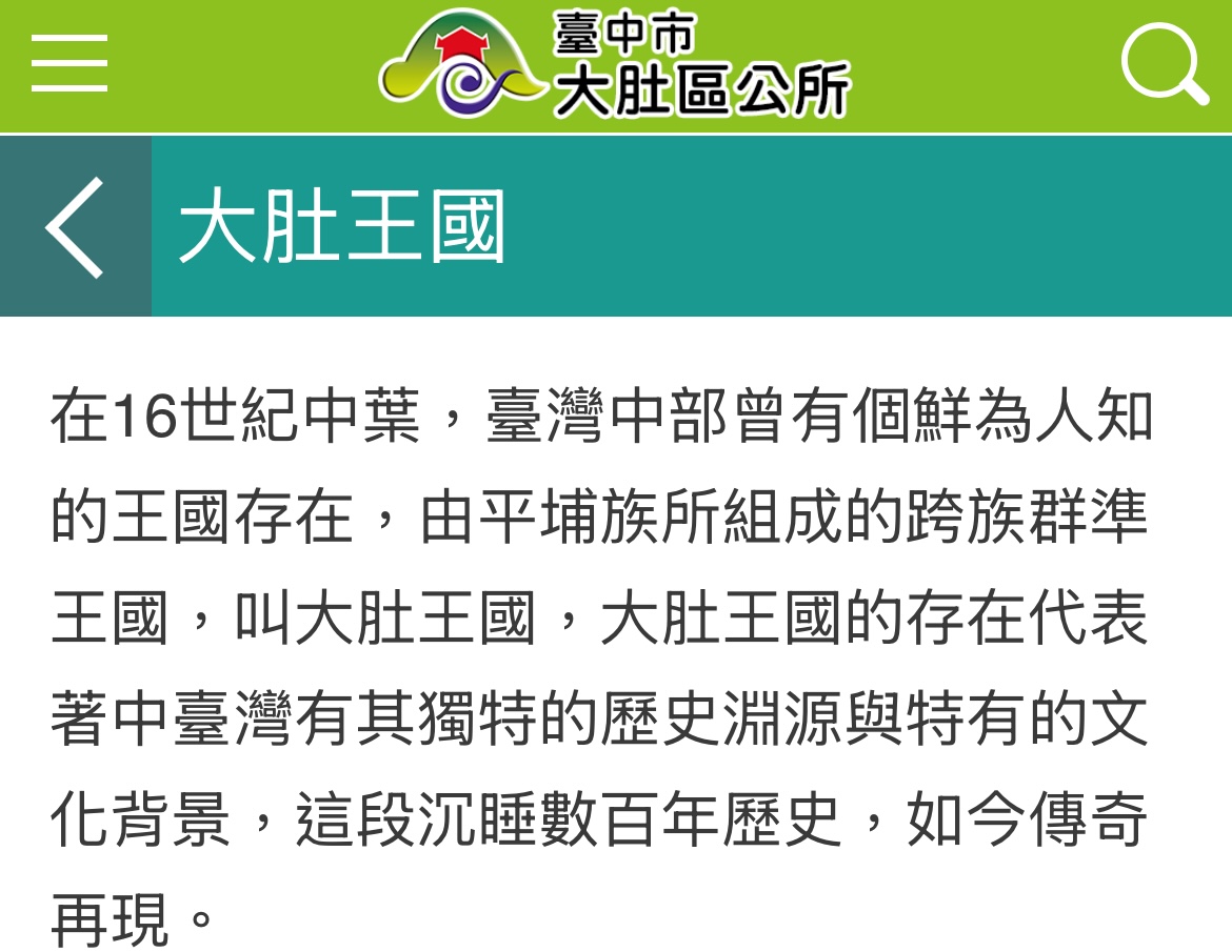 台灣曾有大肚王國？學者引當時國際法質疑無中生有