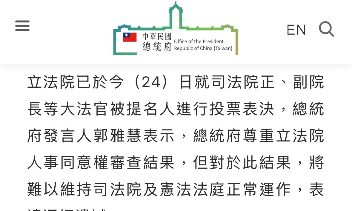 葉慶元》大法官審查全軍覆沒 賴清德重提名應與在野黨協商（奔騰思潮）